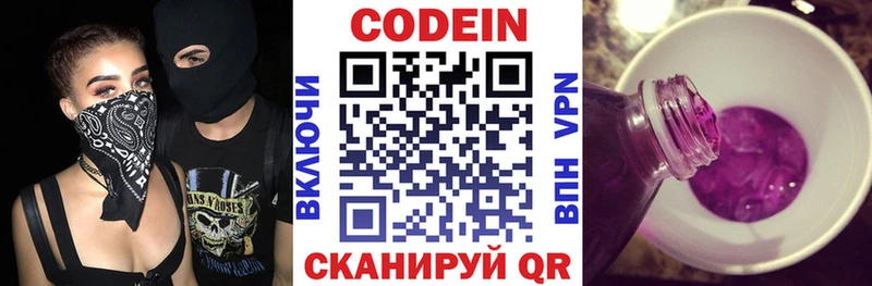 Кодеин напиток Lean (лин)  Великий Устюг 